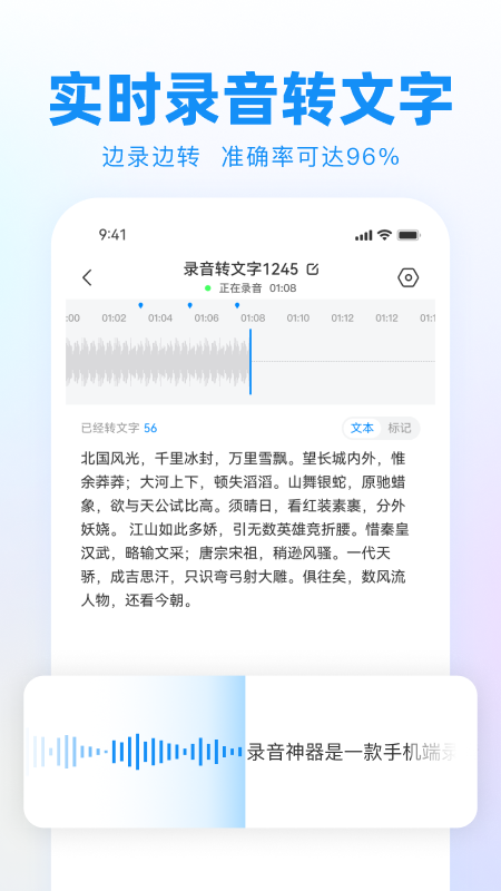 录音神器转文字助手电脑版截图
