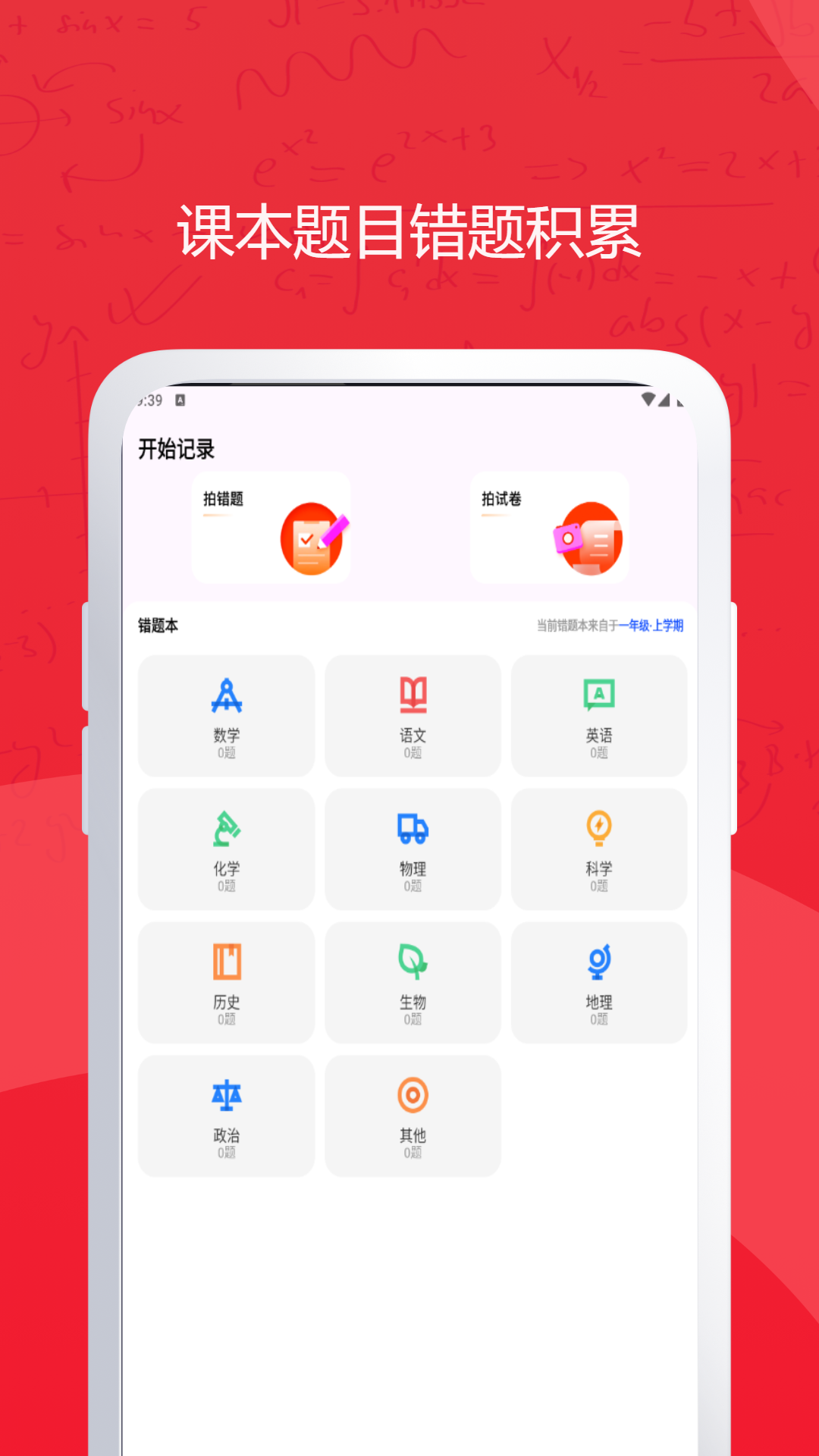 校园搜题