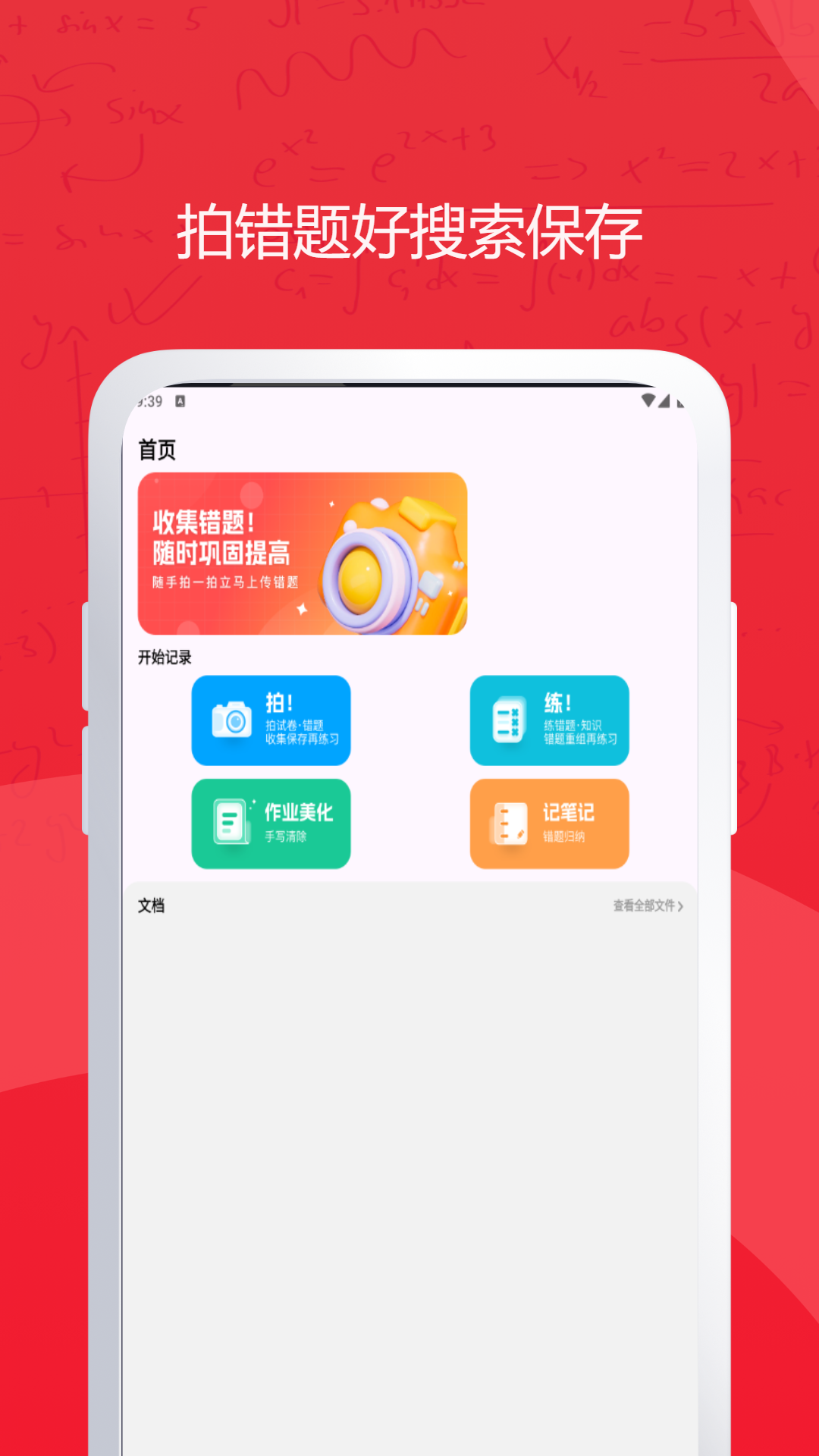 校园搜题