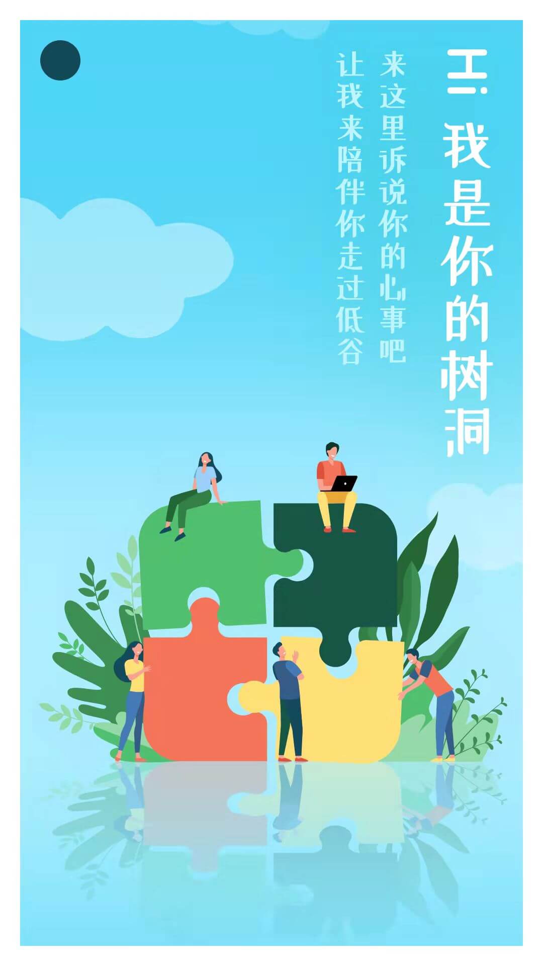 树洞日记电脑版截图