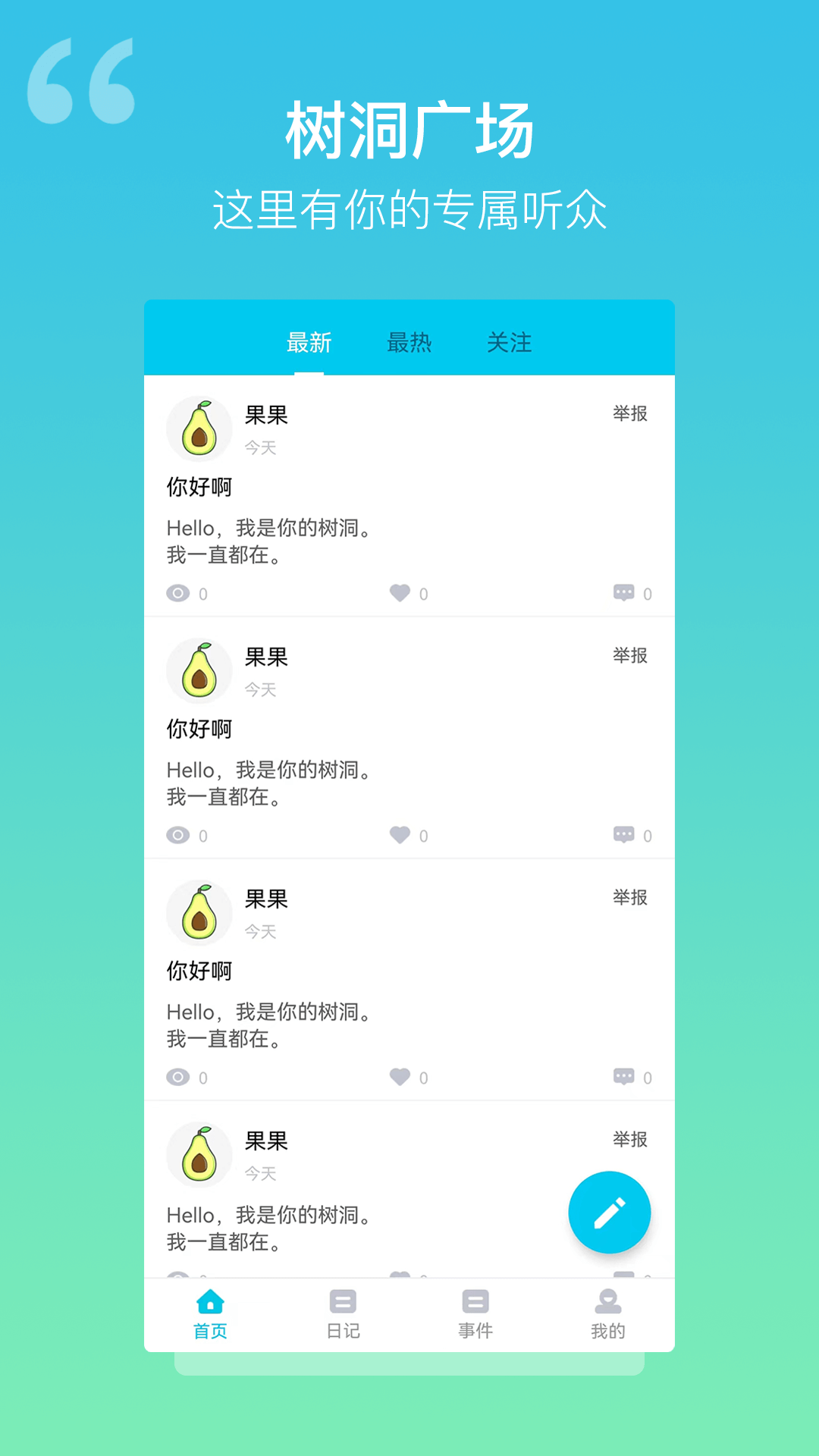 树洞日记电脑版截图