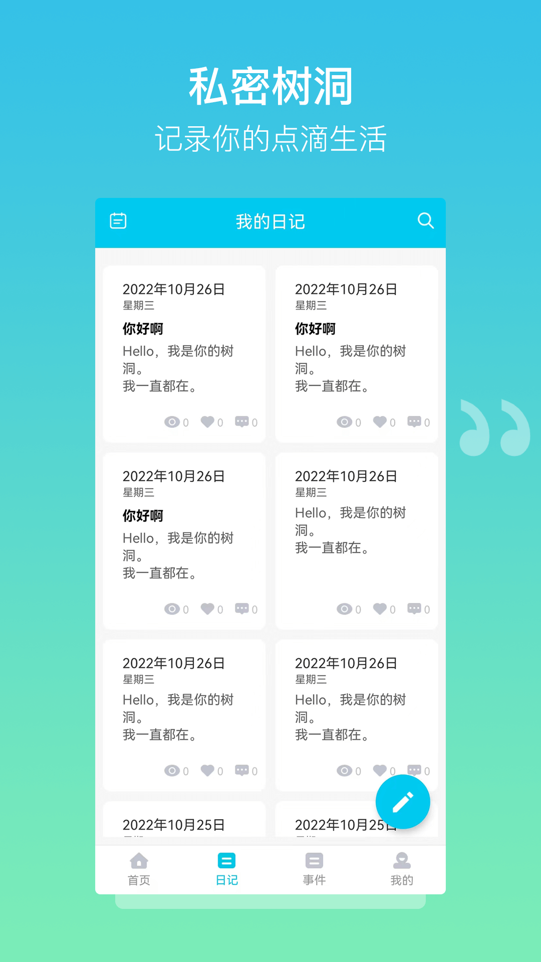 树洞日记电脑版截图