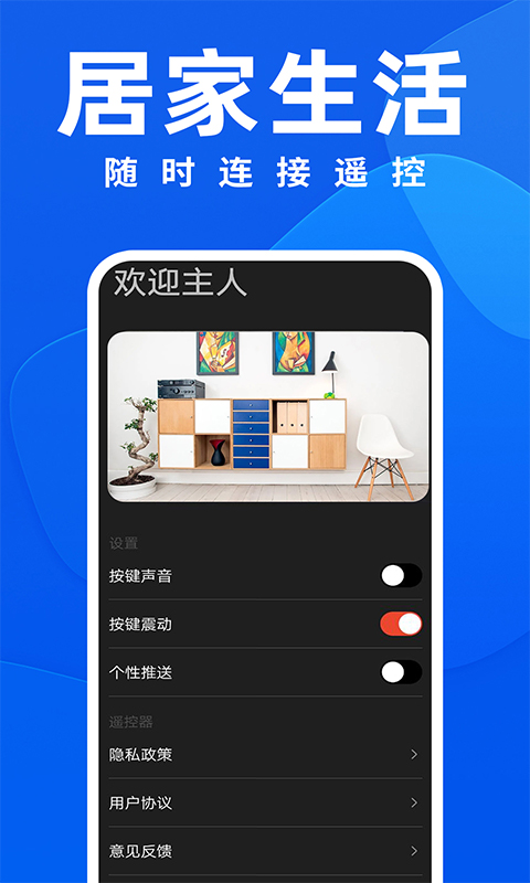 万能遥控器ft电脑版截图