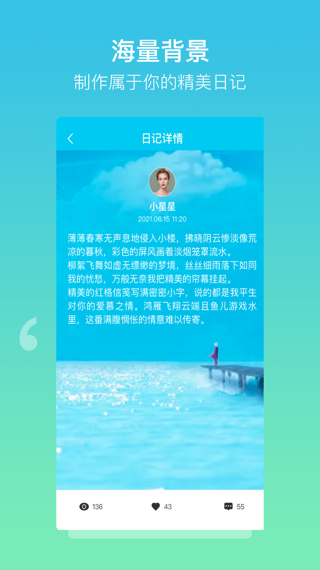 树洞日记电脑版截图