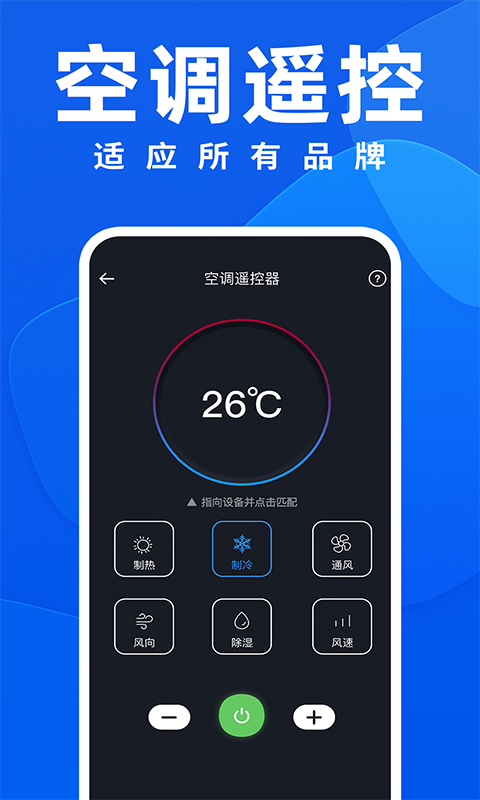 万能遥控器ft电脑版截图