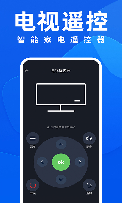 万能遥控器ft电脑版截图