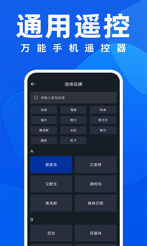 万能遥控器ft电脑版截图