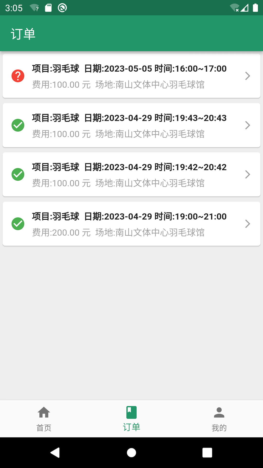 陪运动