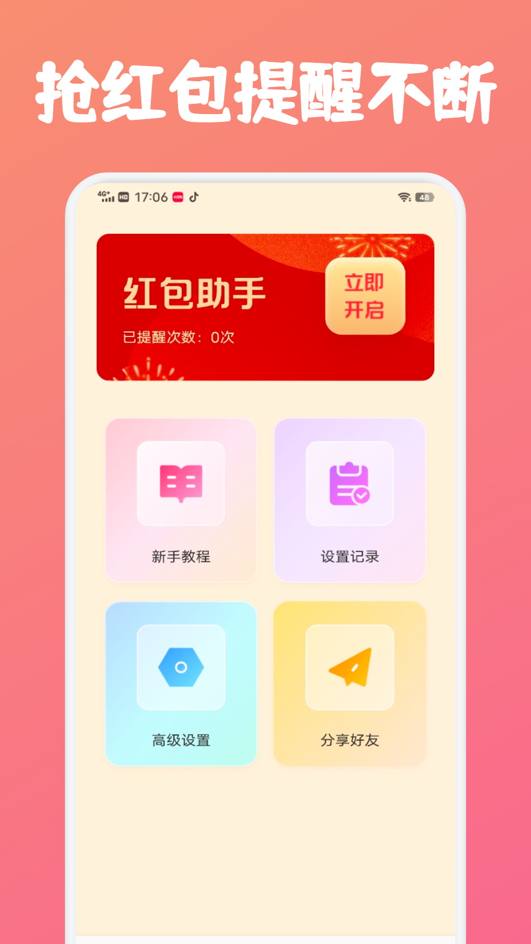 壹生福电脑版截图
