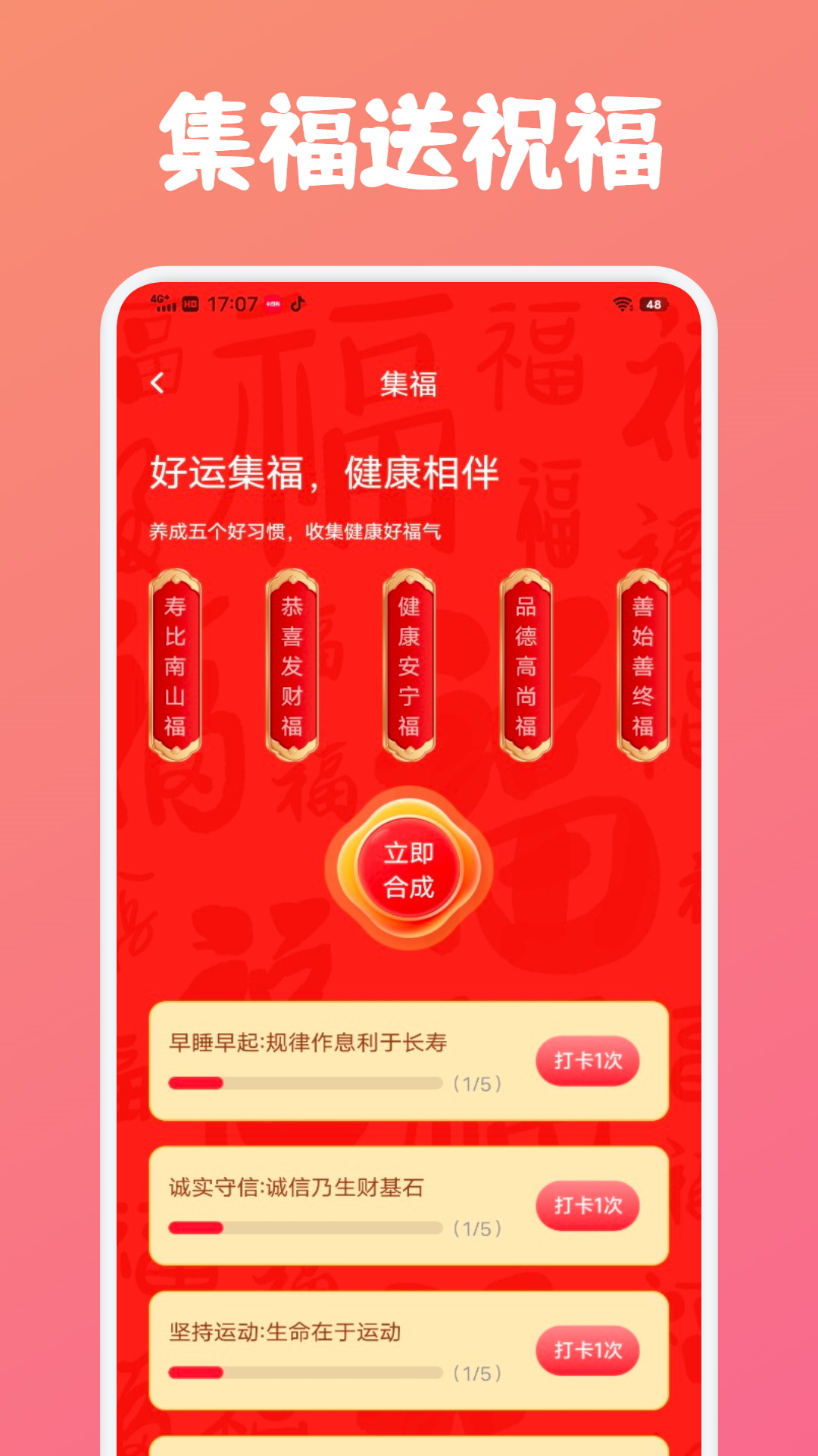 壹生福电脑版截图