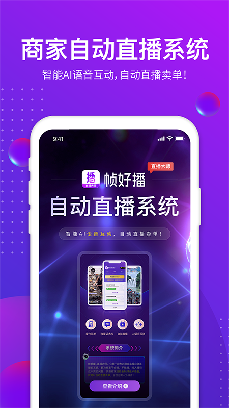 帧好播电脑版截图