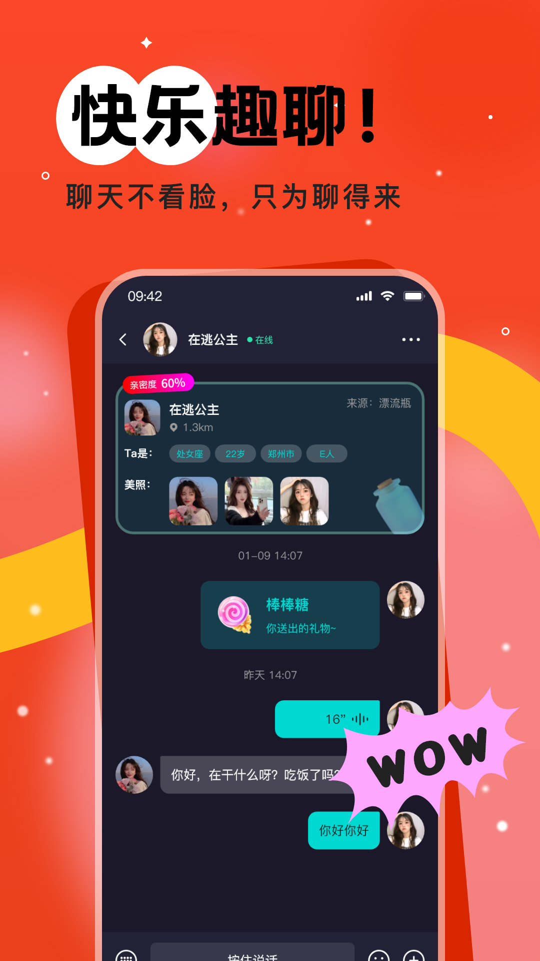 树洞漂流瓶