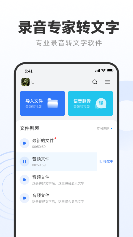 录音专家转文字助手电脑版截图