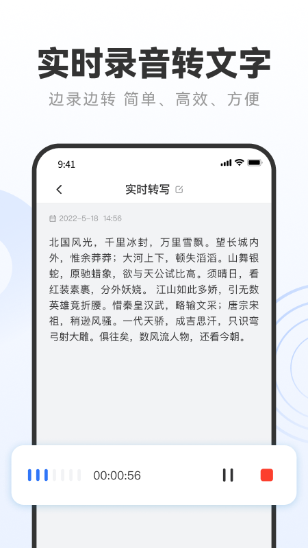 录音专家转文字助手电脑版截图
