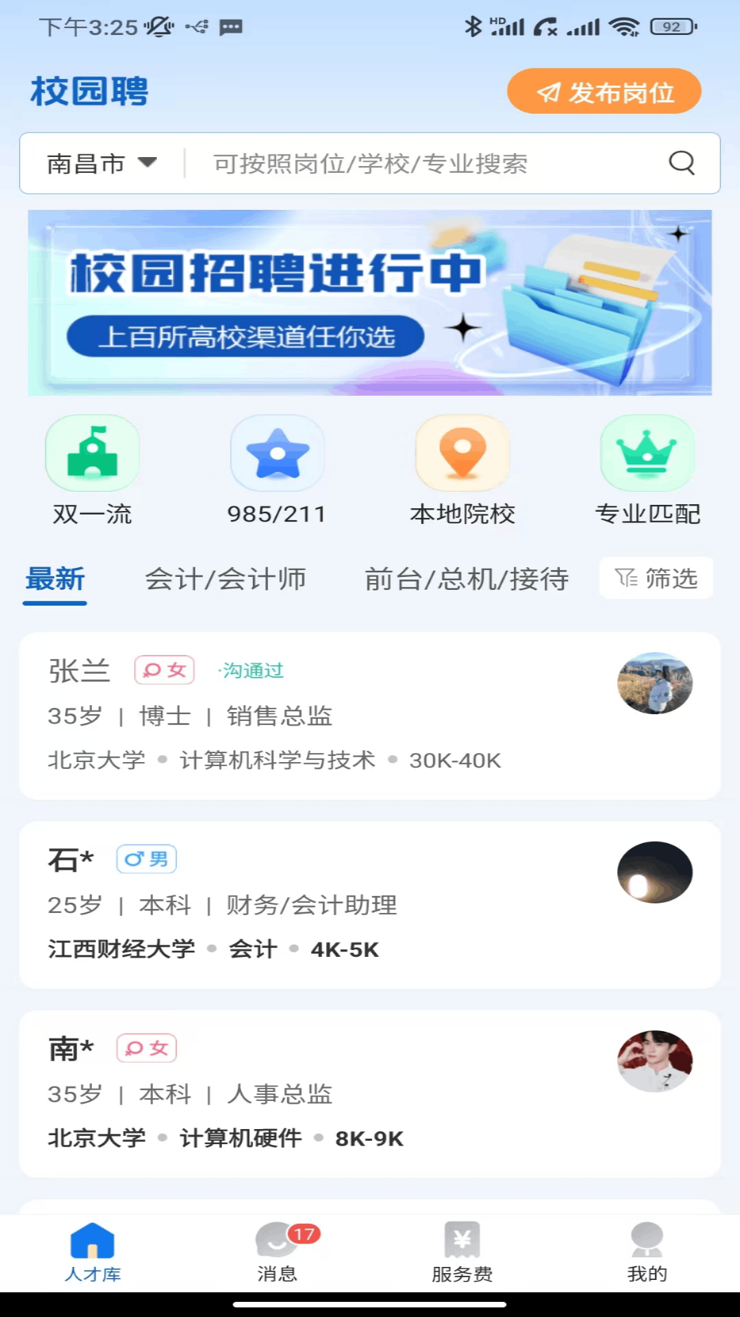 校园聘企业端
