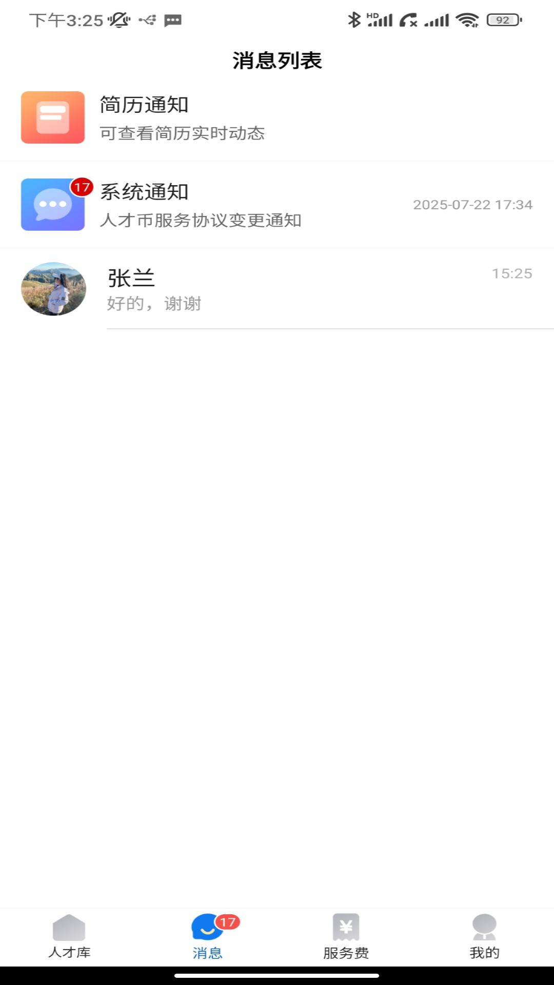 校园聘企业端