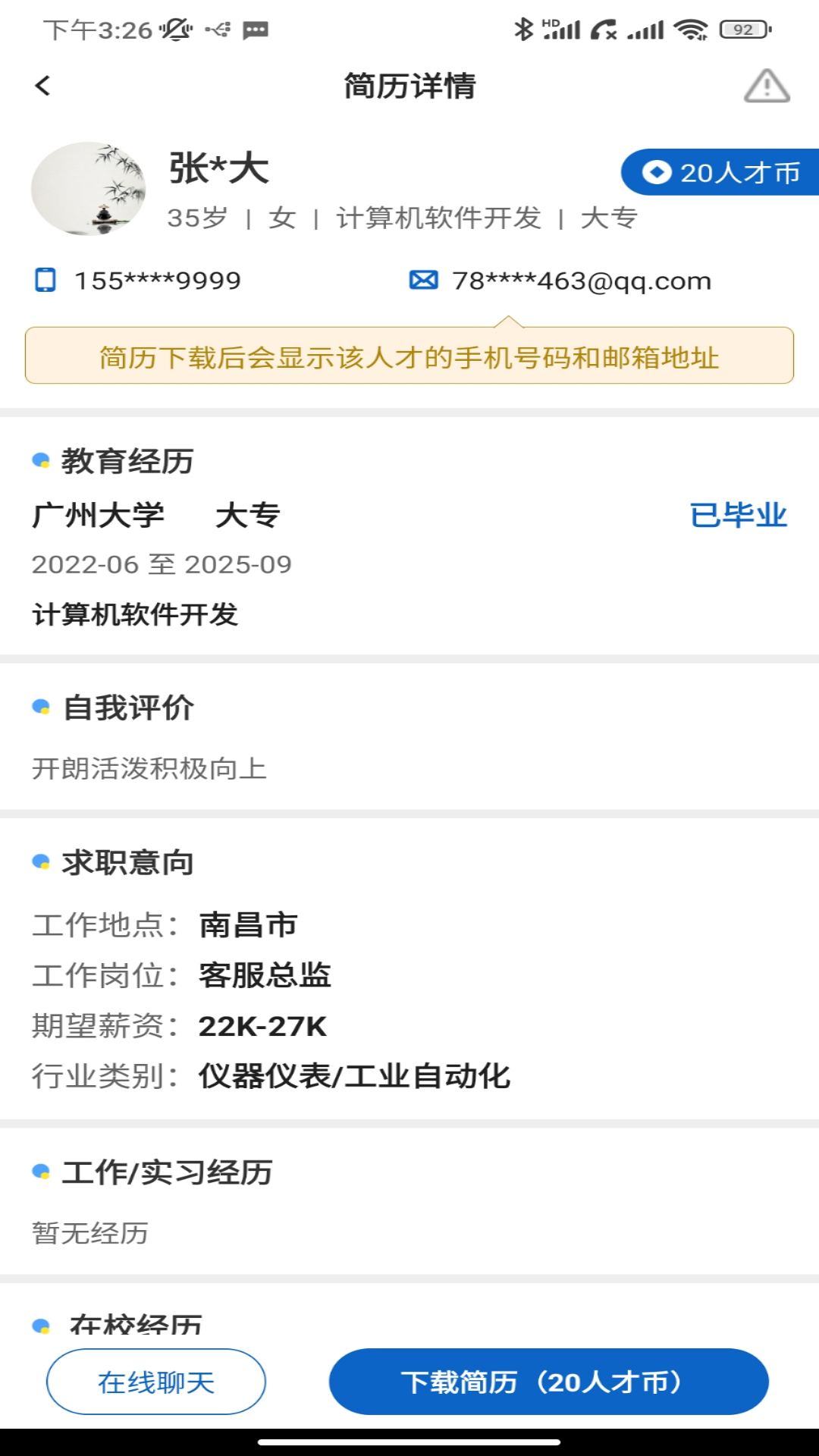 校园聘企业端