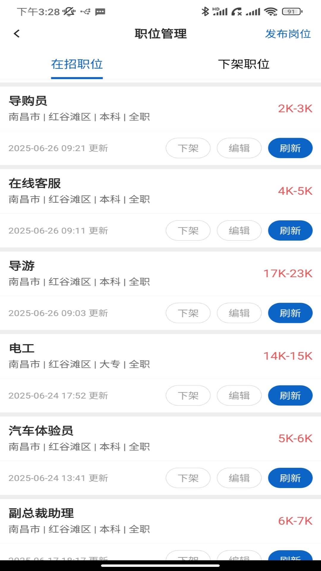 校园聘企业端