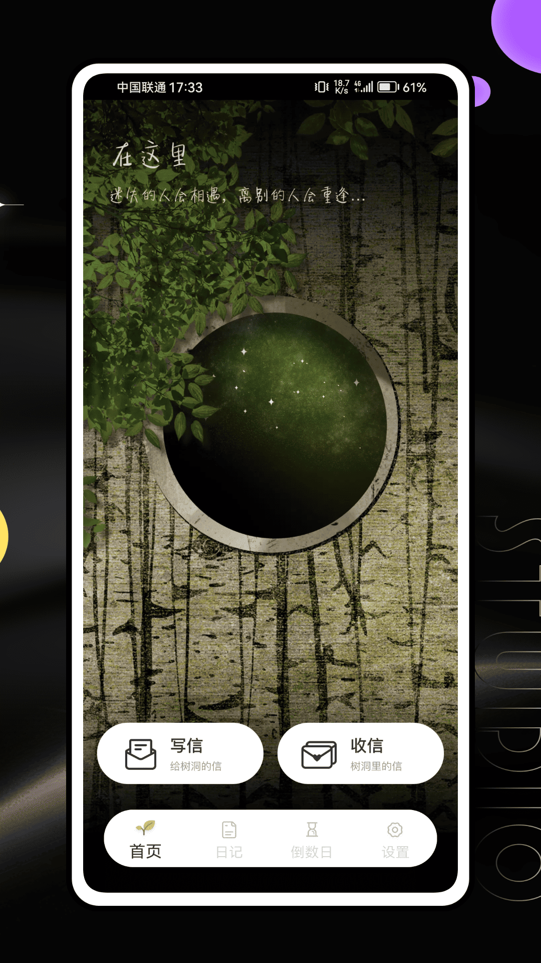 树洞聊天