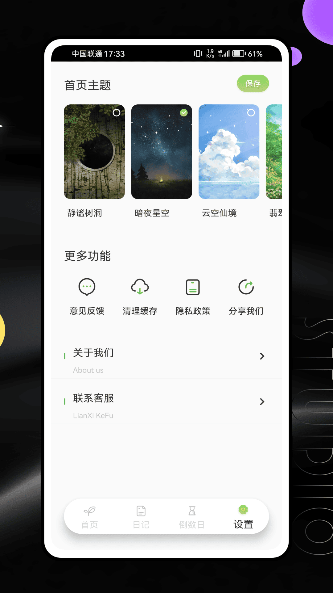 树洞聊天