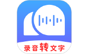 录音转文字助理电脑版段首LOGO