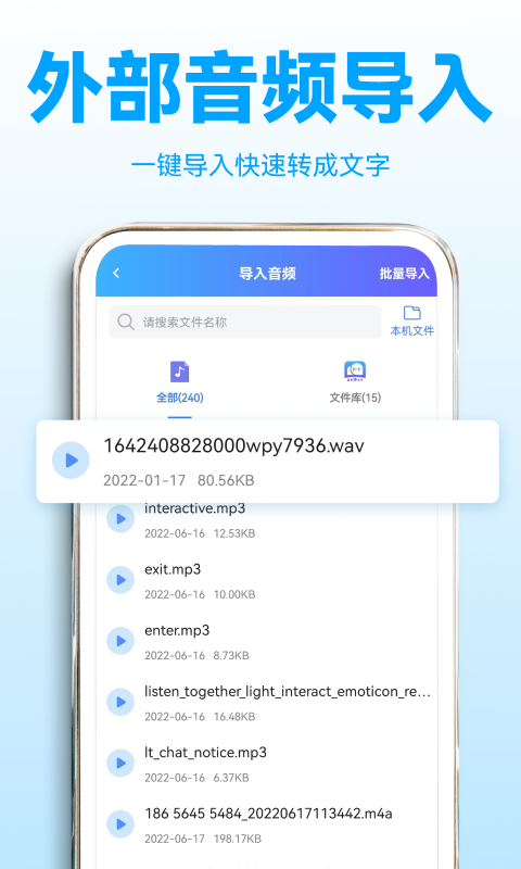 录音转文字助理电脑版截图
