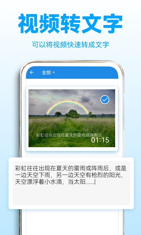 录音转文字助理电脑版截图