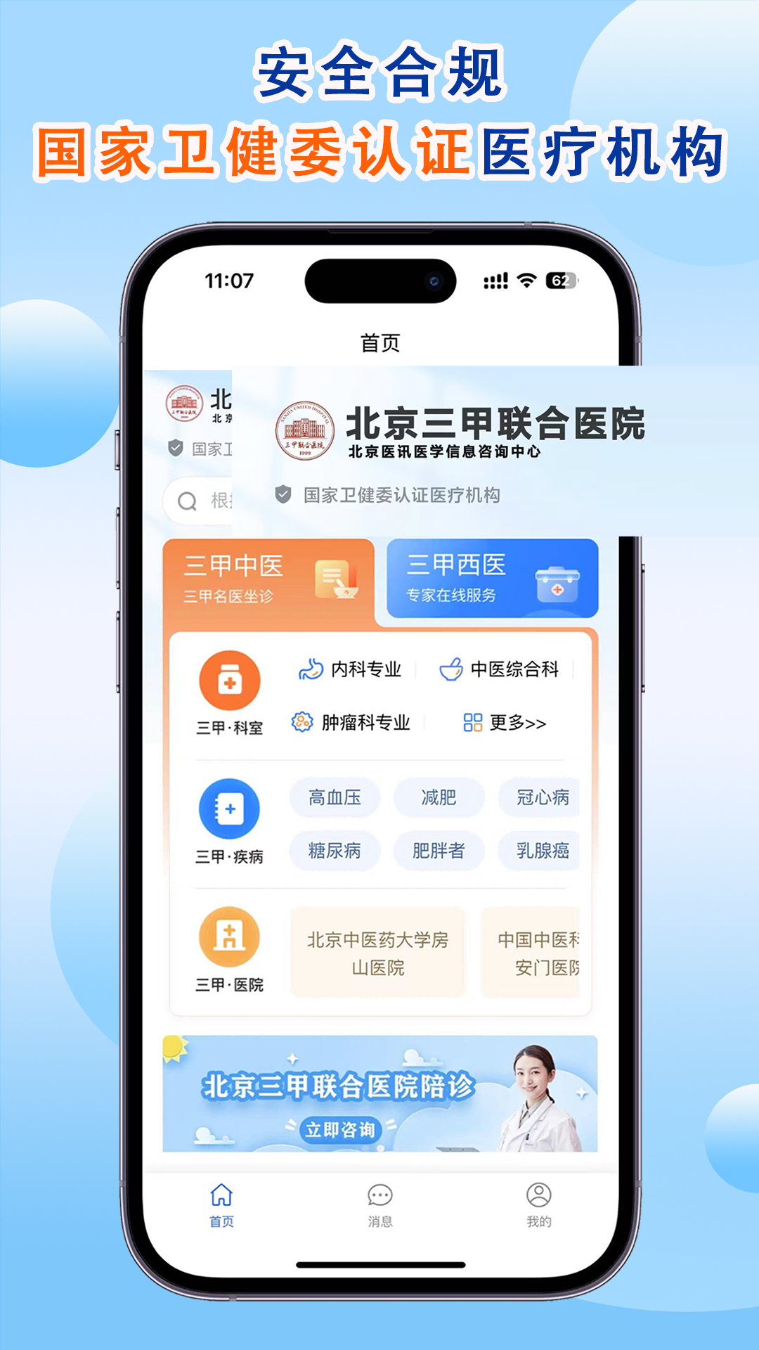 三甲联合医院