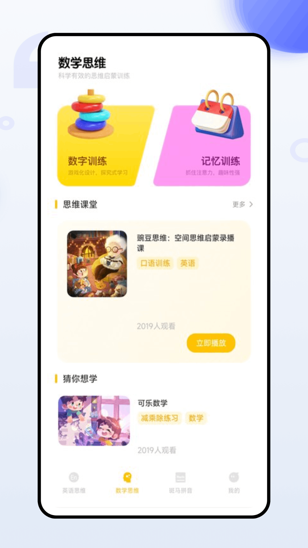校园口算
