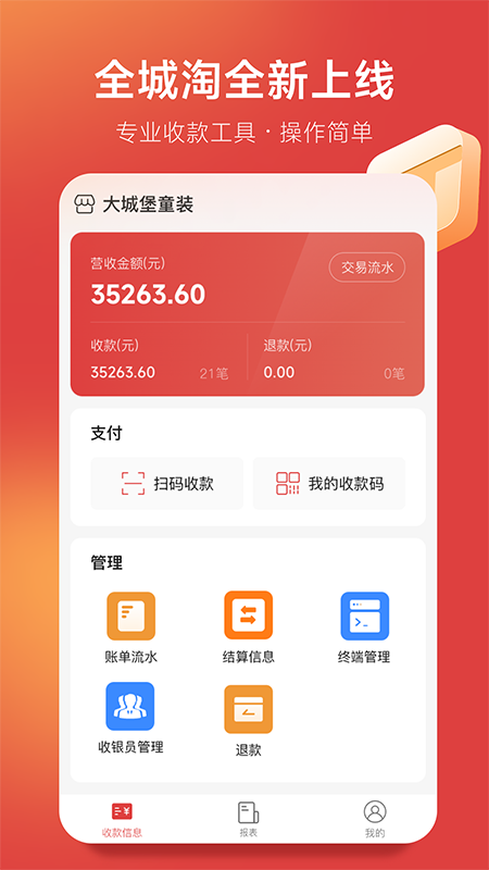 全城淘电脑版截图