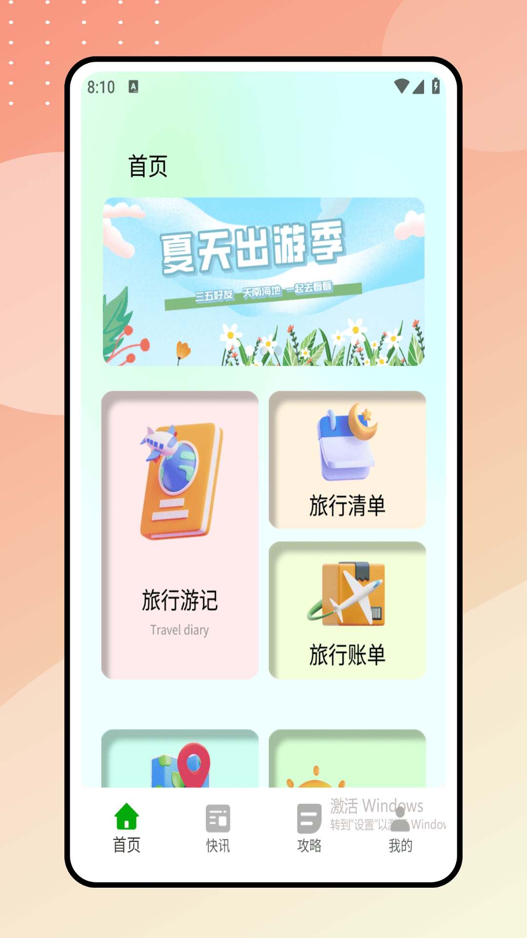 陪她旅行