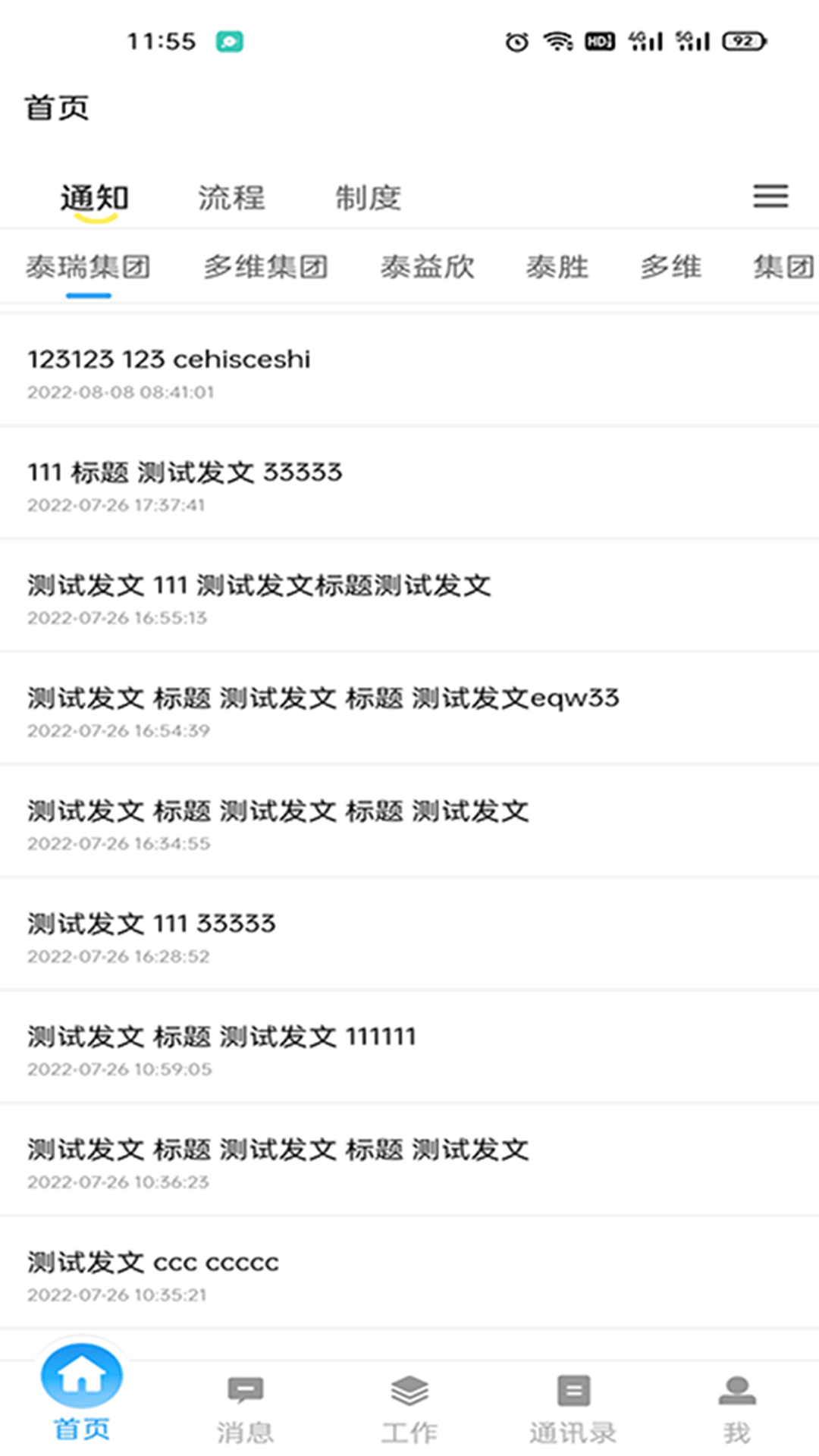 泰好用电脑版截图