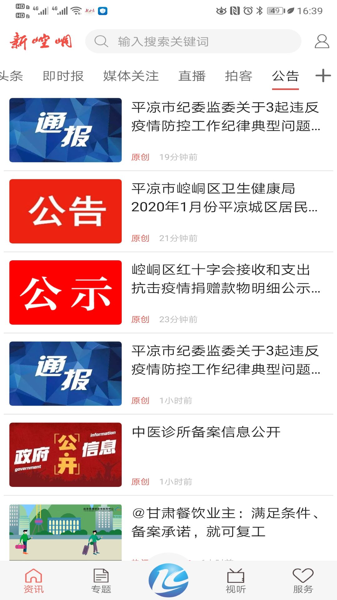 新崆峒电脑版截图