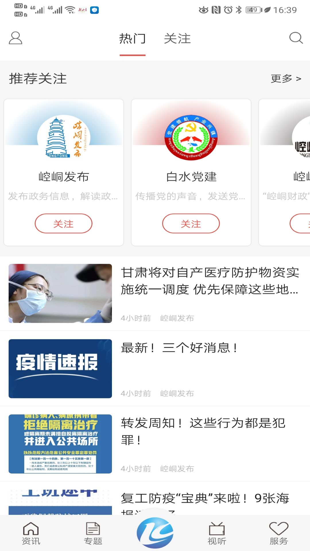 新崆峒电脑版截图