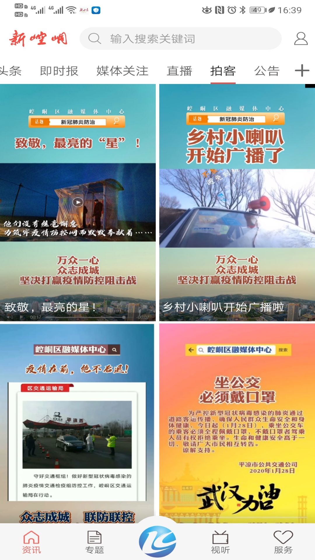 新崆峒电脑版截图
