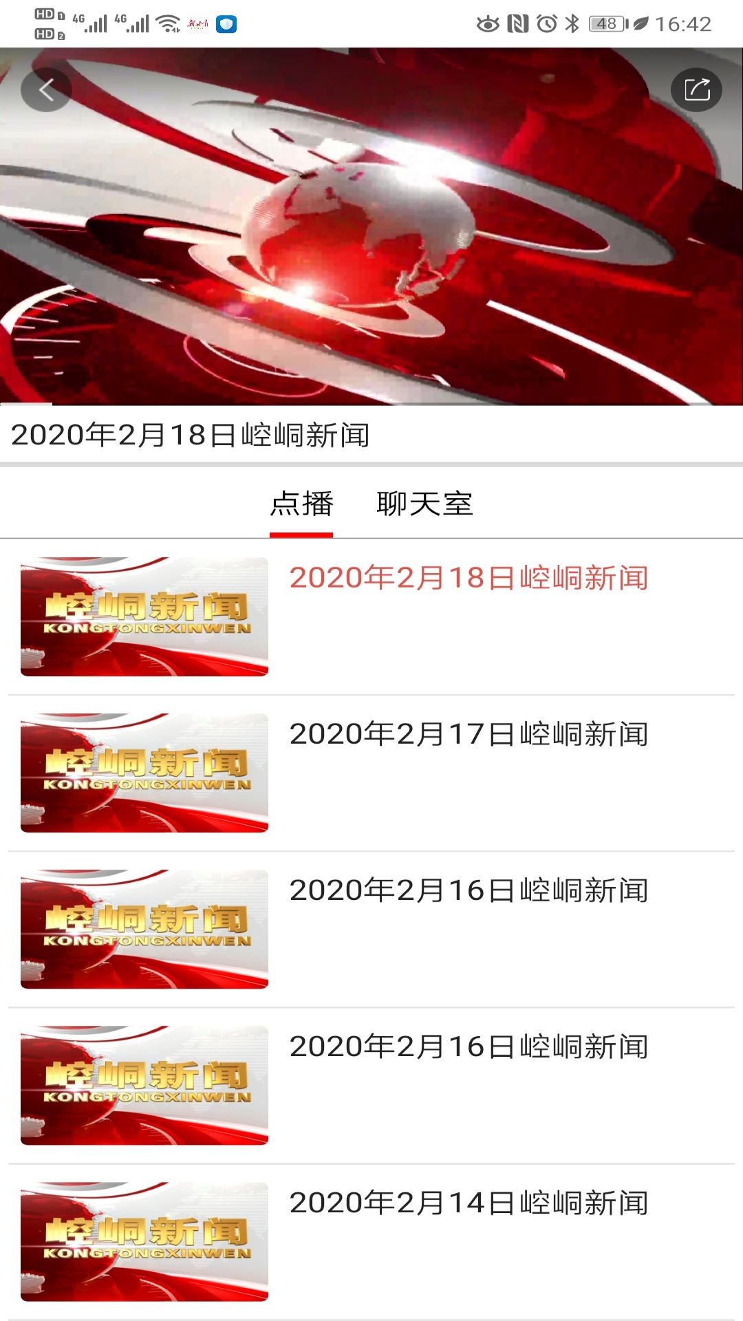 新崆峒电脑版截图