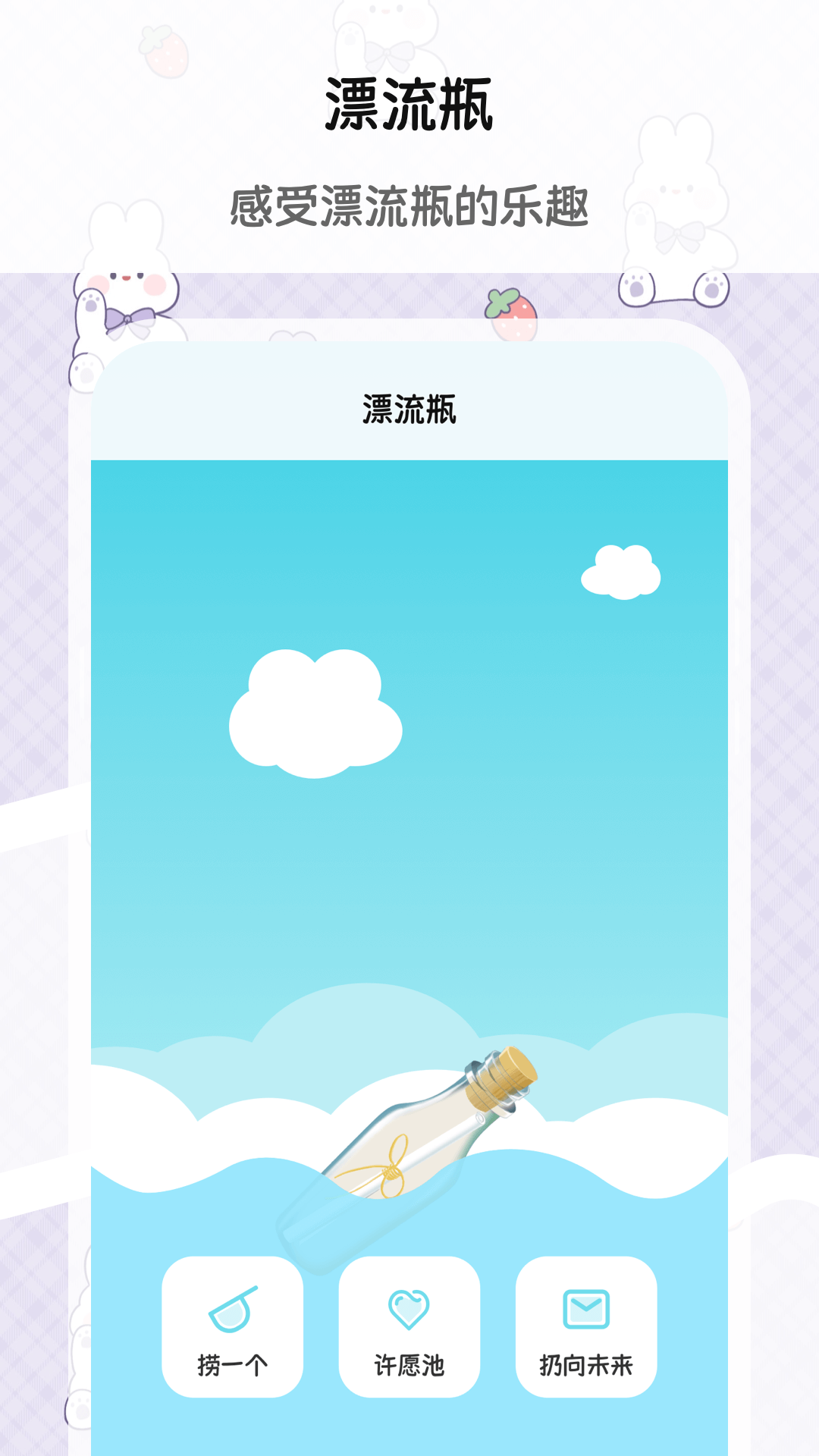 树洞Moo漂流瓶