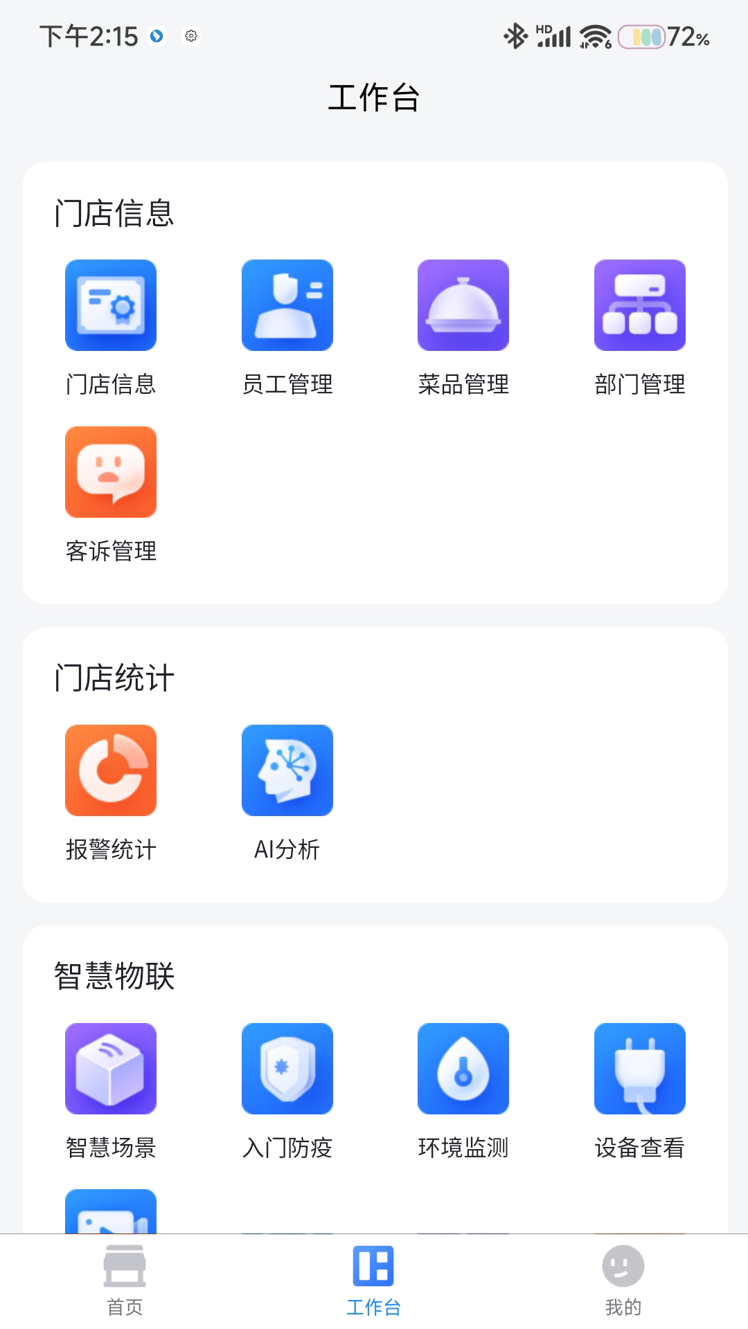 东贝智慧门店
