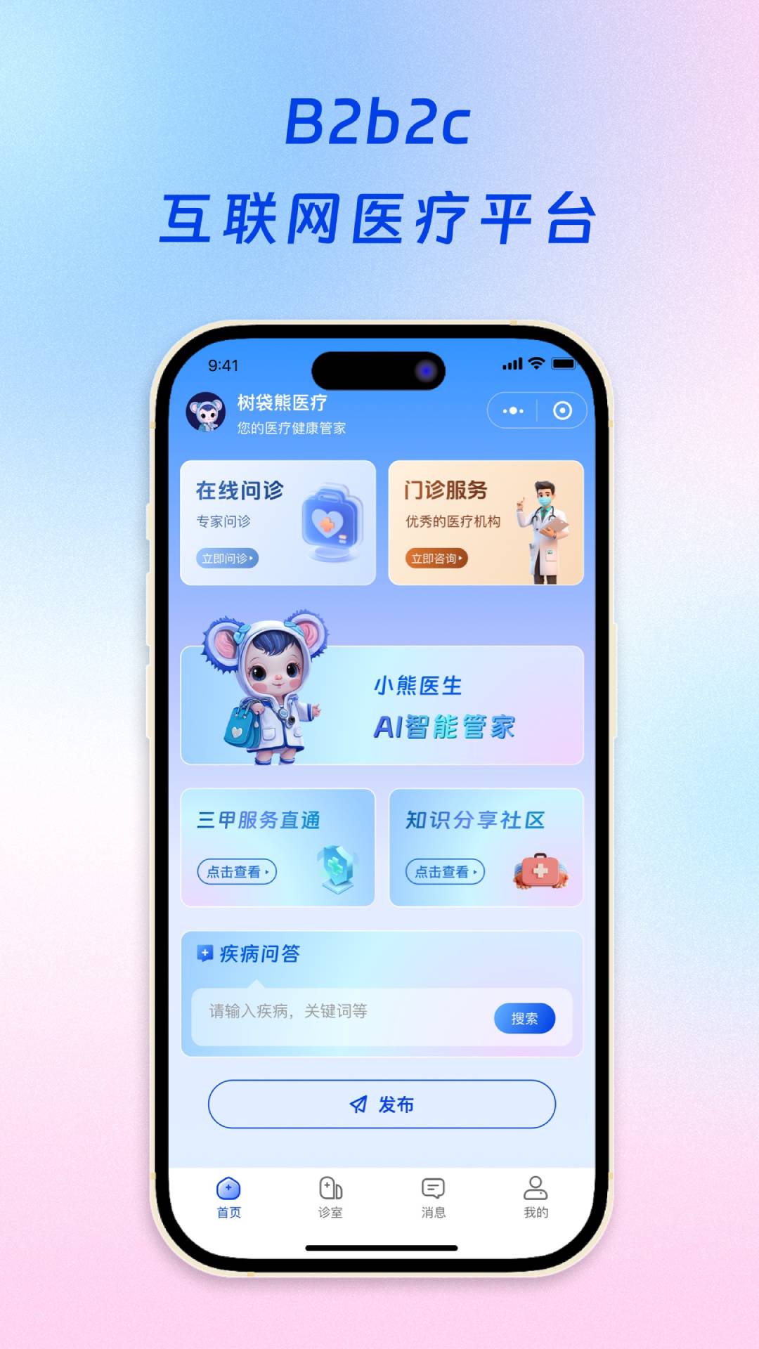 树袋熊医疗管家
