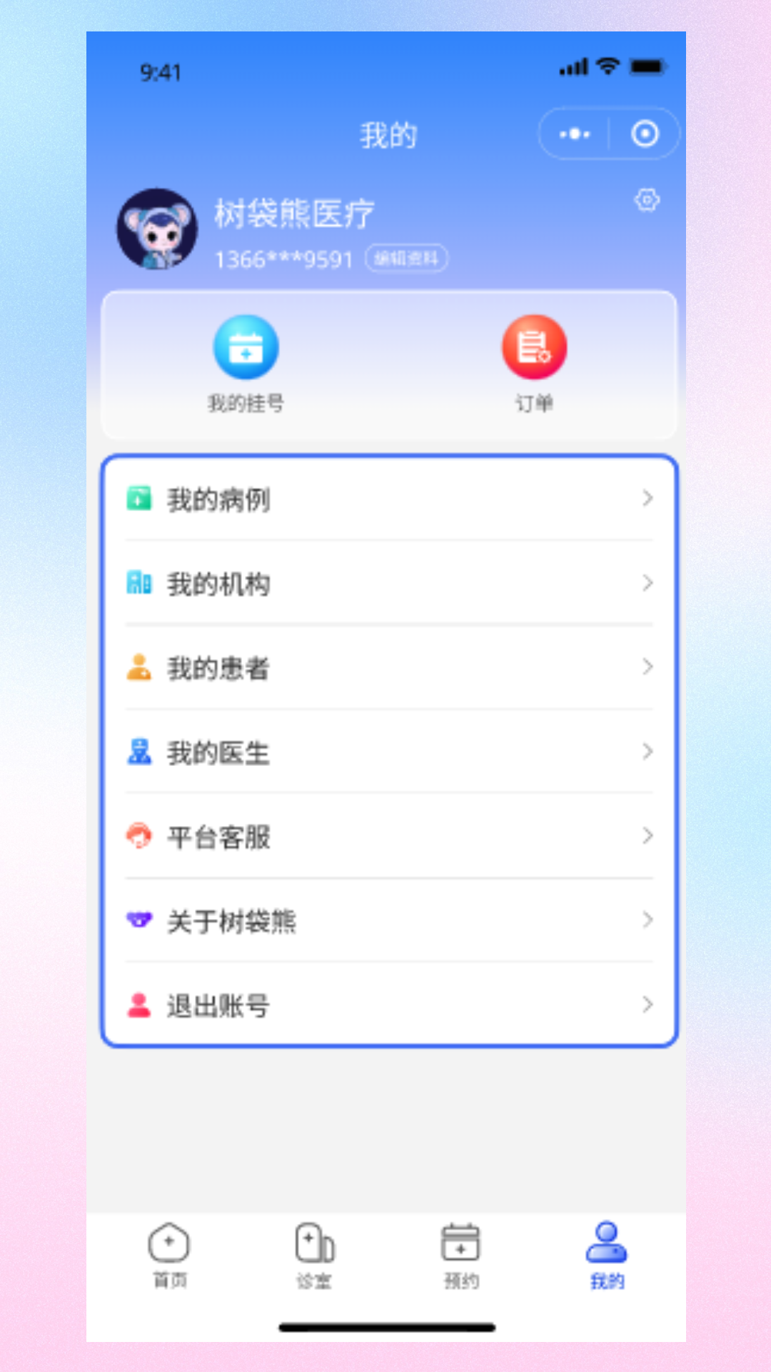 树袋熊医疗管家