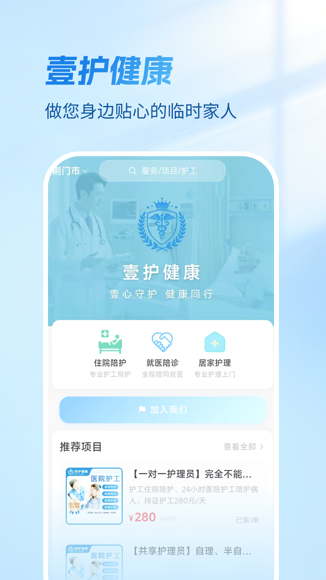 壹护健康电脑版截图