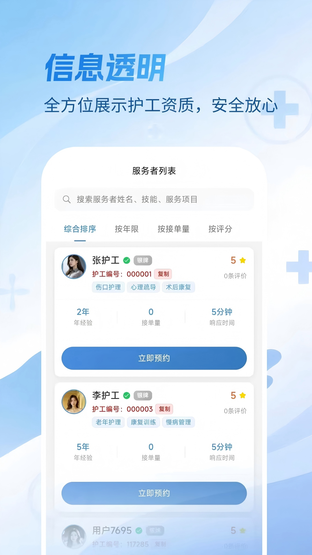 壹护健康电脑版截图