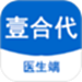 壹合代医生端