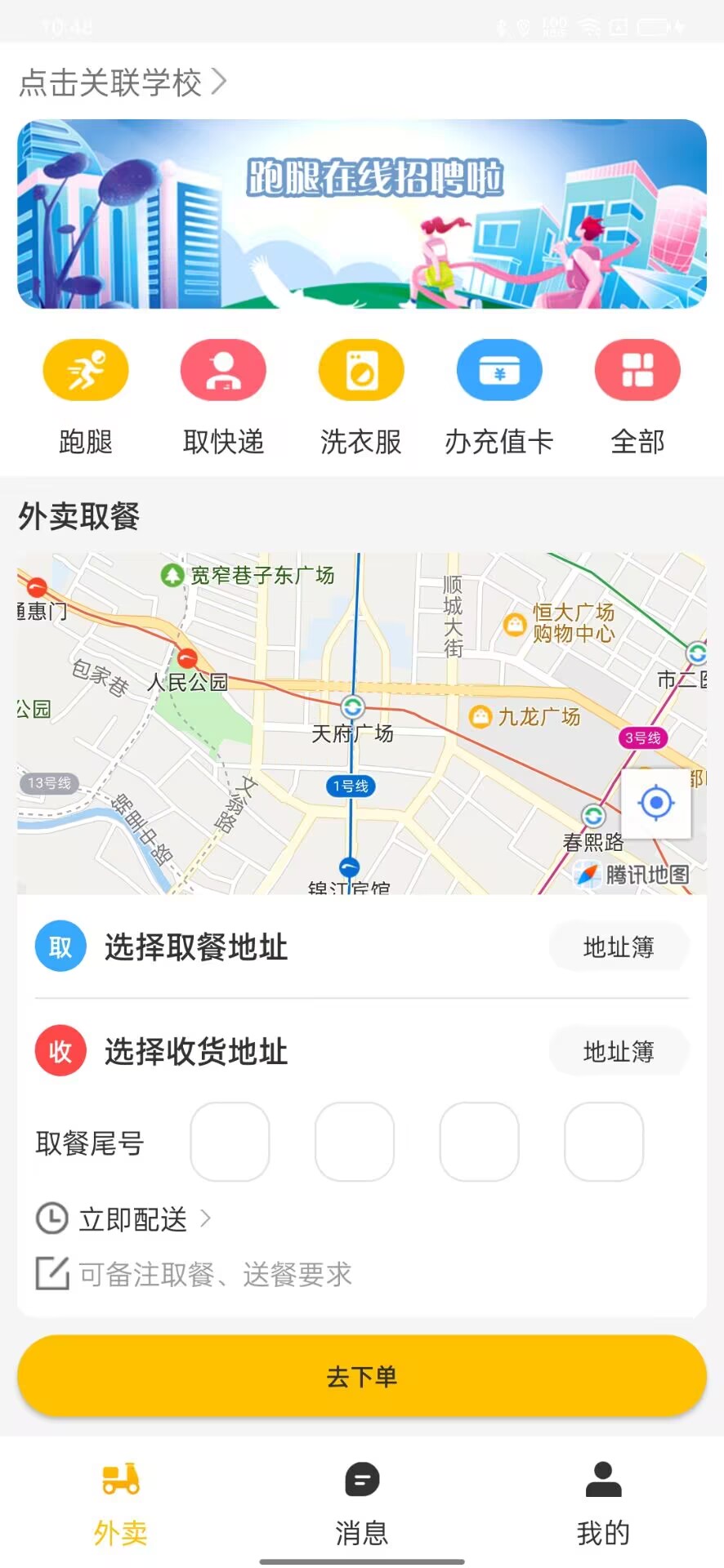 校园e人生