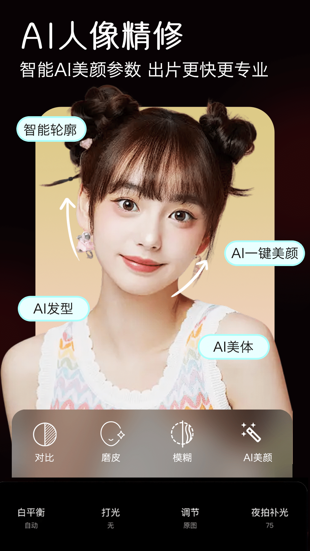 美颜p图神器电脑版截图