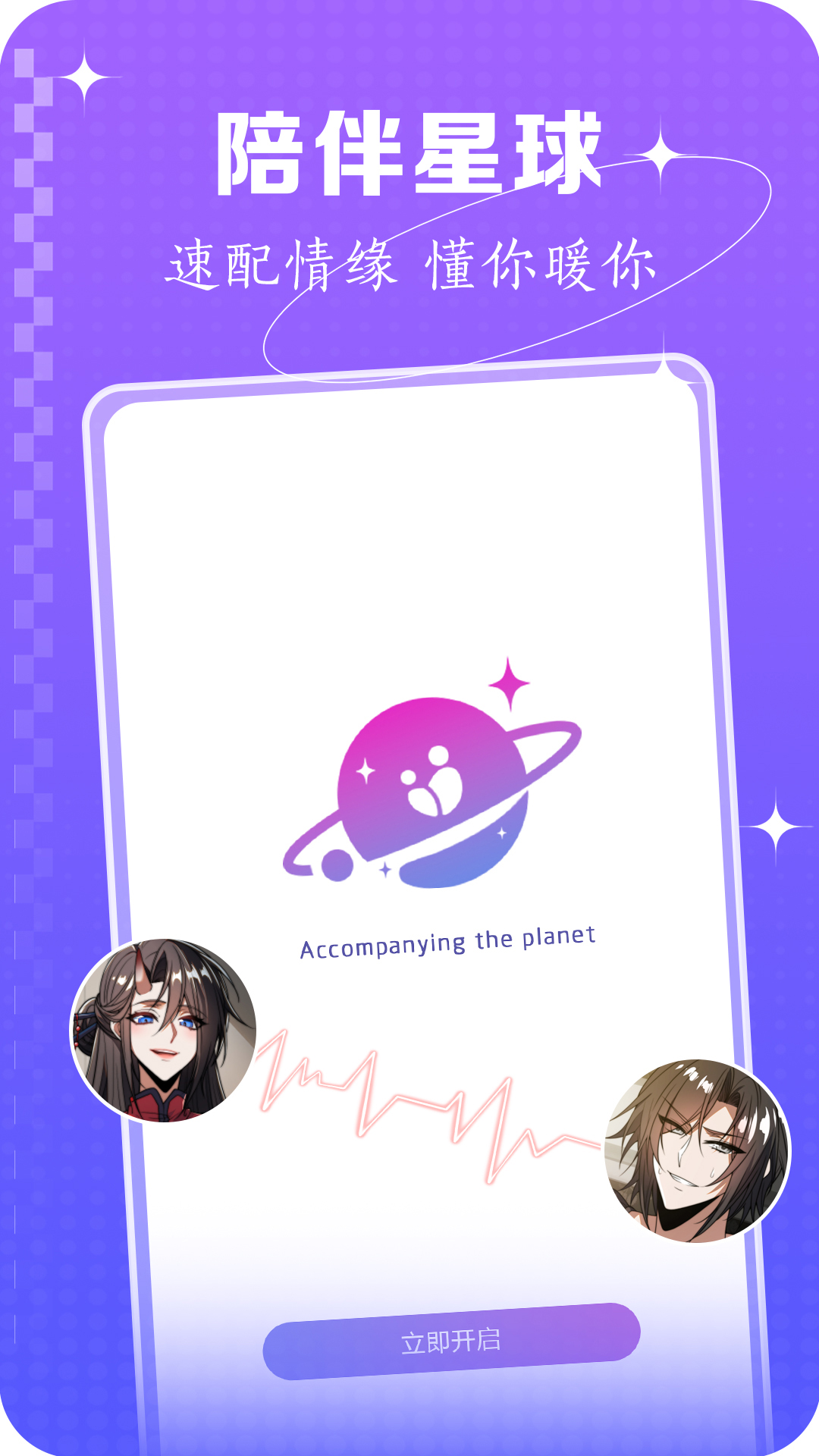 陪伴星球电脑版截图