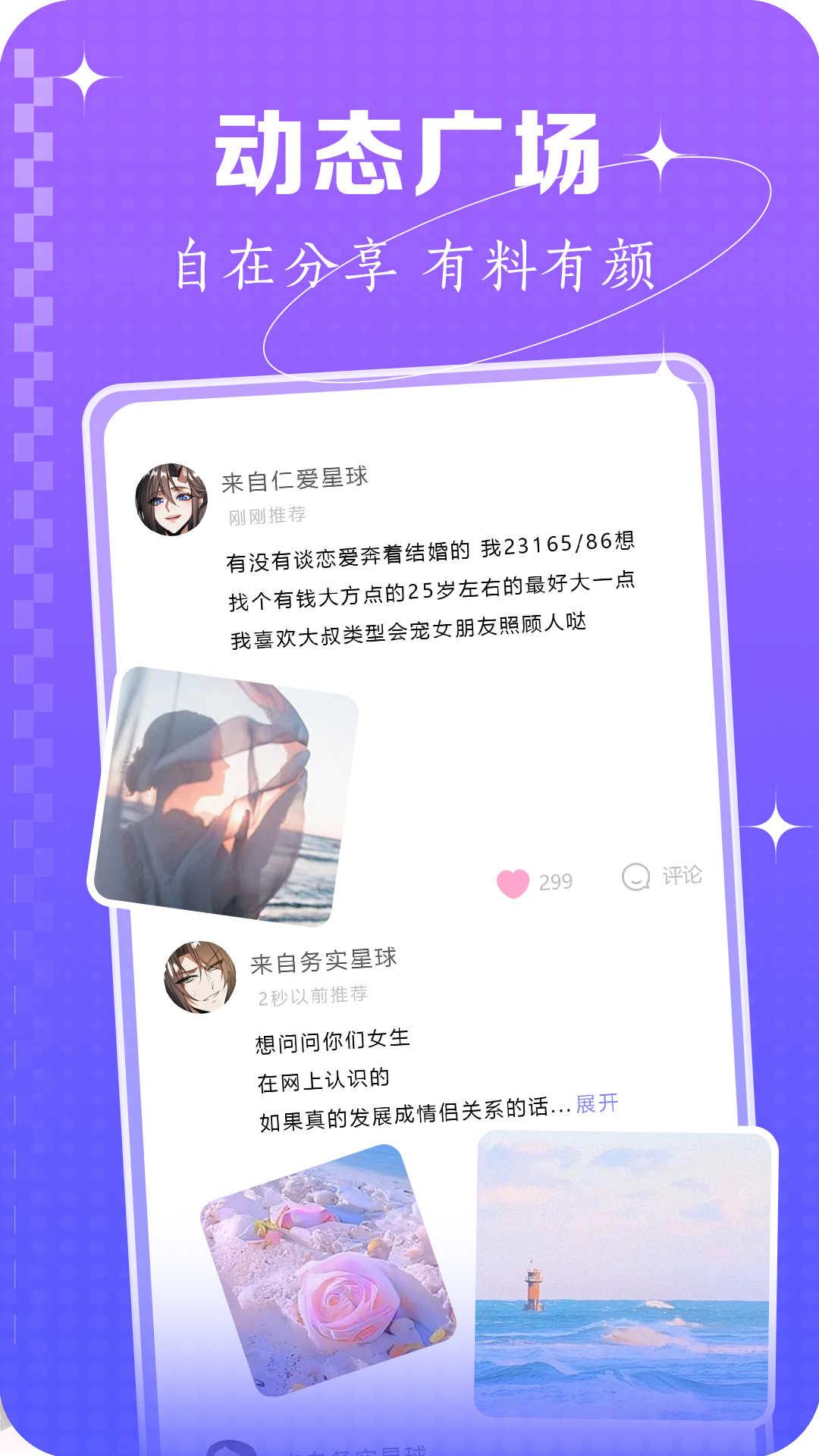 陪伴星球电脑版截图