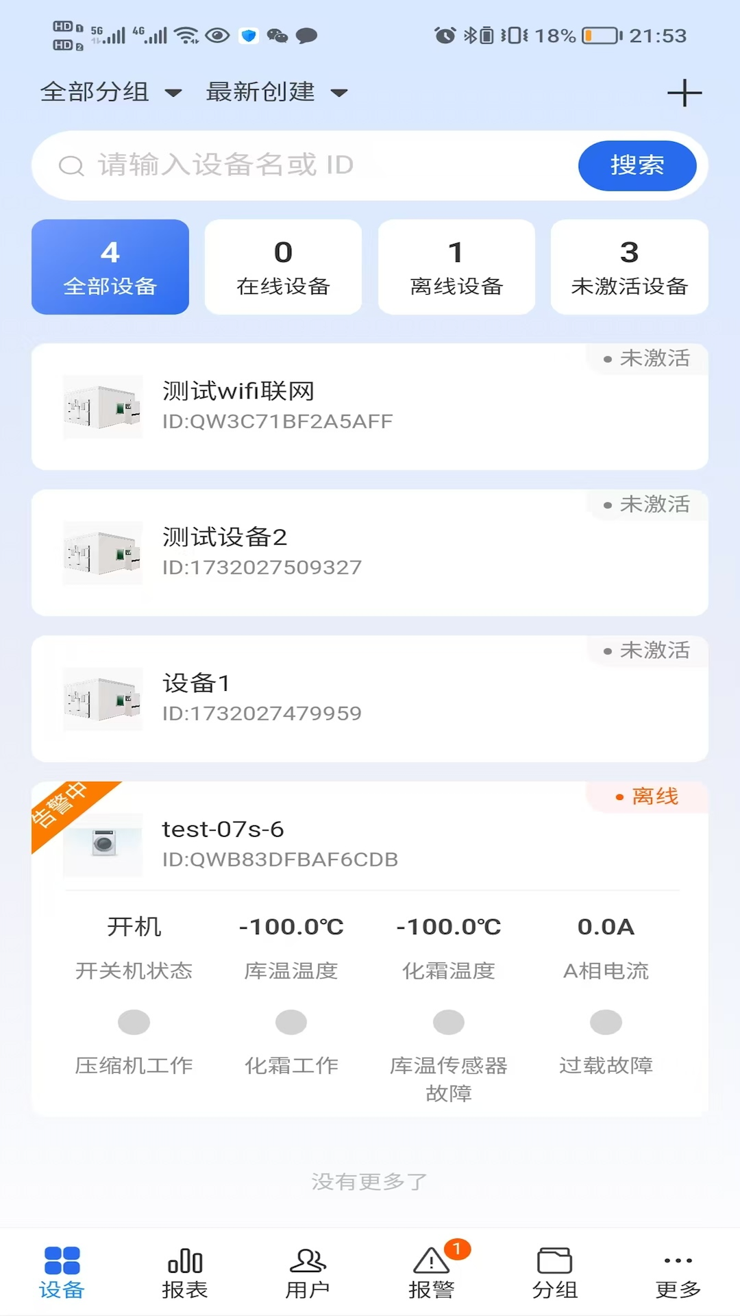 三禾智能物联