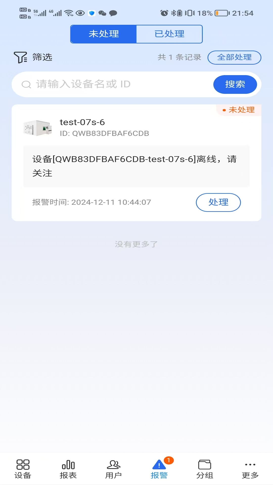 三禾智能物联