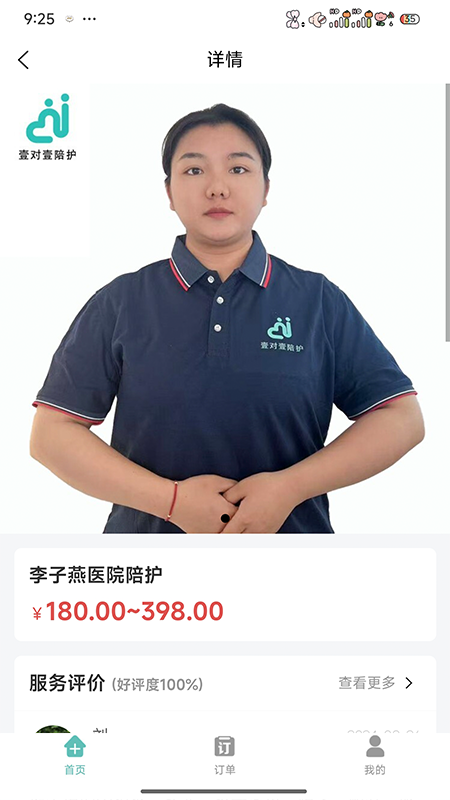 壹对壹陪护